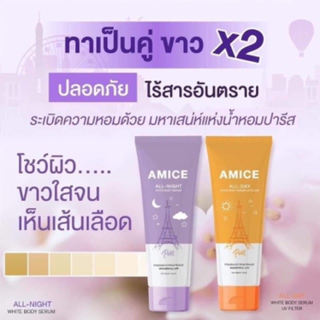 เอมิส-amice-white-body-serum-all-day-amp-all-night-บำรุงเร่งด่วน-ผิวนุ่มชุ่มชื่น-ผิวมีออร่า