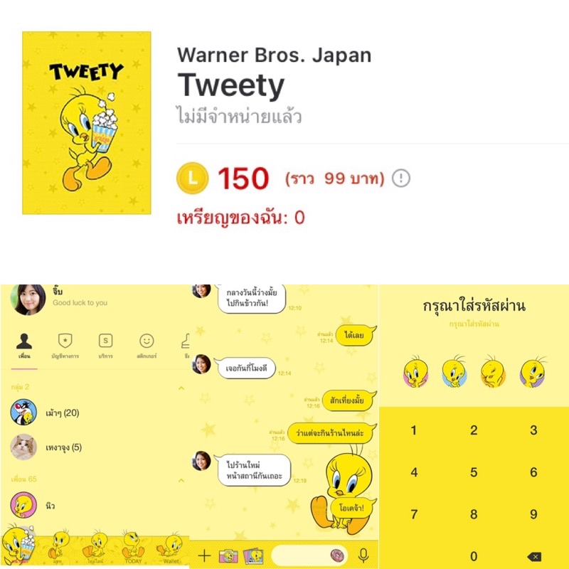 ธีมไลน์ต่างประเทศ-tweety-ทวีตตี้