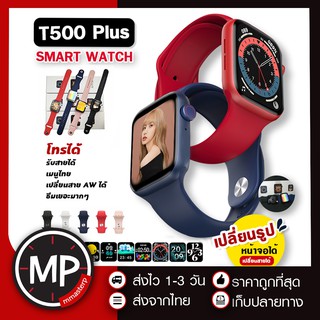 ภาพหน้าปกสินค้า🔥พร้อมส่งจากไทย🔥 Smart Watch T500+ t500plus โทรได้ รองรับภาษาไทย ของแท้100% มีประกัน w55 Q99 t5 smart watch t500 ที่เกี่ยวข้อง