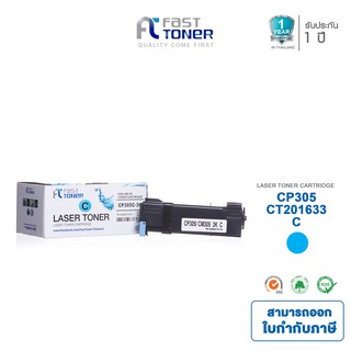 จัดส่งฟรี!! Fast Toner หมึกเทียบเท่า Fuji Xerox CT201633 C สีฟ้า สำหรับ Fuji Xerox DocuPrint CP305d/CM305df