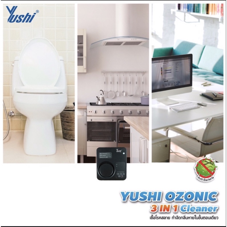 เครื่องฟอกอากาศ-กำจัดกลิ่น-ฆ่าเชื้อโรค-yushi-ozonic-mn