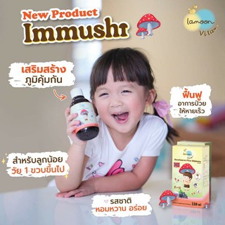 ภาพหน้าปกสินค้าImmushi อาหารเสริมสำหรับเด็ก Sambucus Plus Shiitake By Lamoon Vista วิตามินเสริมภูมิต้านทานให้กับลูกน้อย Exp 8/2023 ซึ่งคุณอาจชอบราคาและรีวิวของสินค้านี้