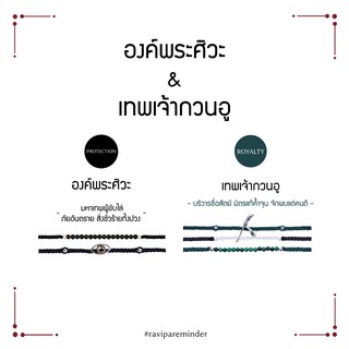 ภาพหน้าปกสินค้า[กรอกโค้ด DPJCN ลดทันที 100.-] Set พระศิวะ – เทพเจ้ากวนอู - สร้อยข้อมือศักดิ์สิทธิ์ ซึ่งคุณอาจชอบราคาและรีวิวของสินค้านี้