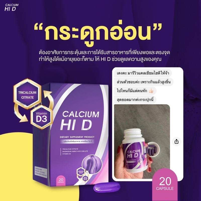 ส่งฟรี-ของแท้-1-แถม-1-แคลเซียมไฮดี-hi-d-calciumผลิตภัณฑ์อาหารเสริมบำรุงกระดูกและข้อ-วิตามินดี-ทั้งช่วยเพิ่มความสูง