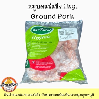 1 kg./pack หมูบด A แช่แข็ง Ground Pork ใช้ปรุงอาหารได้หลากหลายเมนู