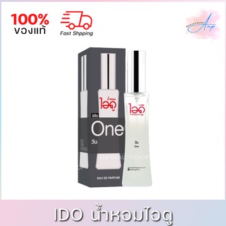 IDO น้ำหอมไอดู น้ำหอมสำหรับผู้หญิงและผู้ชาย  30ml. ของแท้ 100%