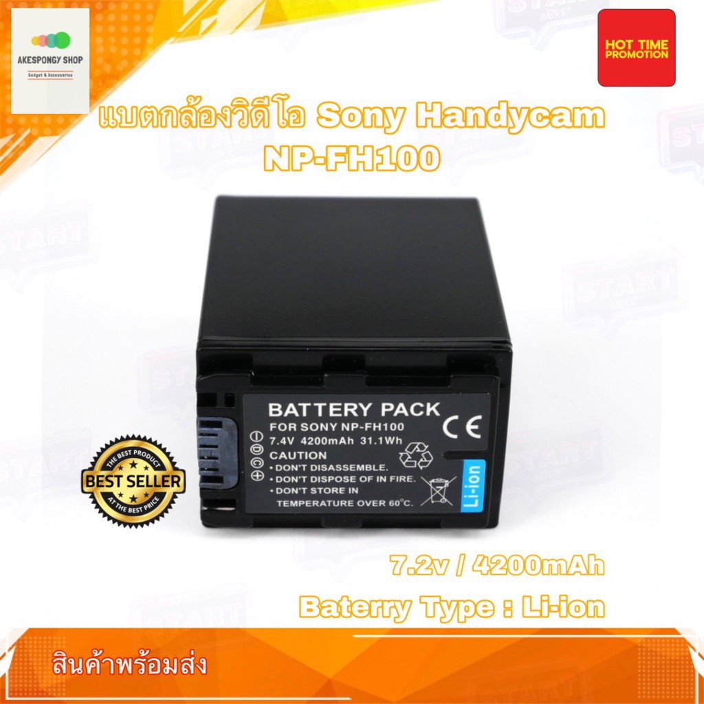 แบตกล้องวิดีโอ Camera Battery Sony NPFH100 For Sony Handy cam DCRSR42