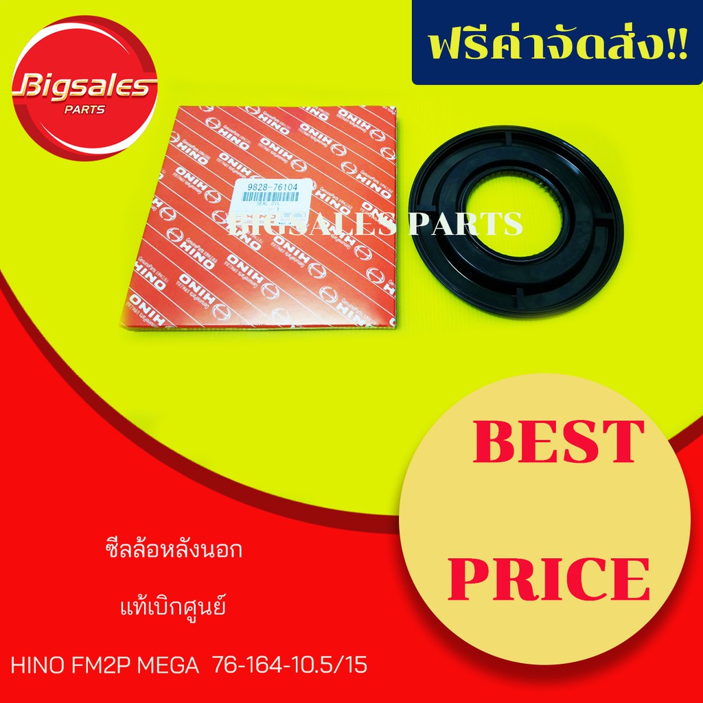 ซีลล้อหลังตัวนอก-hino-fm2p-mega-แท้เบิกศูนย์