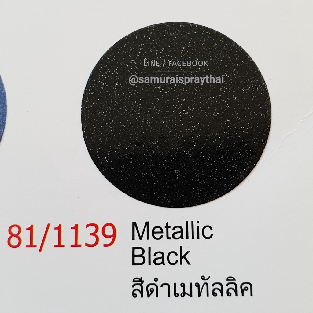 สีสเปร์ยซามูไร-เบอร์-1139-สีดำประกาย-metallic-black
