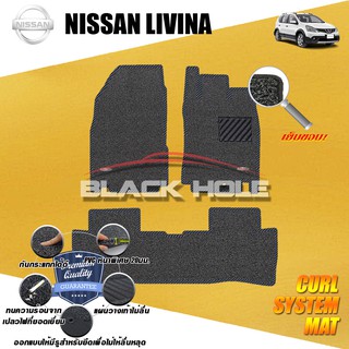 Nissan Livina 2014-ปัจจุบัน (SET B) พรมรถยนต์ Livina พรมไวนิลดักฝุ่น (หนา20มม เย็บขอบ)Blackhole Curl System Mat Edge