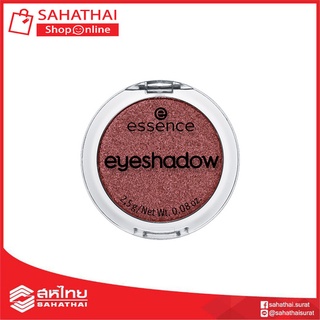 (แท้100%) Essence Eyeshadow อายแชโดว์เอสเซนส์โฉมใหม่ เนื้อสัมผัสนุ่มเกลี่ยง่าย