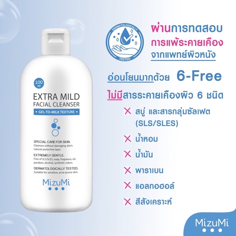 แท้-พร้อมส่ง-mizumi-extra-mild-facial-cleanser-ขนาด-100ml-500ml