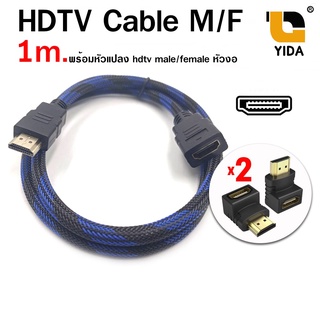 สายต่อความยาว HDMI จอคอม จอทีวี HDMI ผู้-เมีย m/f ยาว 1เมตร และ หัวแปลง HDMI รูปตัว L หัวงอ