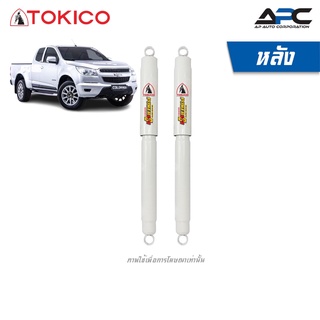 TOKICO โช้คอัพน้ำมัน Power Plus รถ Chevrolet Colorado ปี 2012-