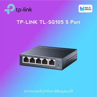 ภาพหน้าปกสินค้าTP-LINK TL-SG105 5 Port Switch (TL-SG105-V6) ที่เกี่ยวข้อง