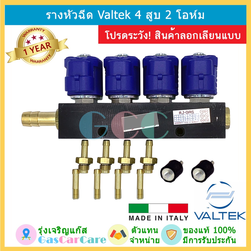 รางหัวฉีด Valtek 4 สูบ 2 โอห์ม | Shopee Thailand