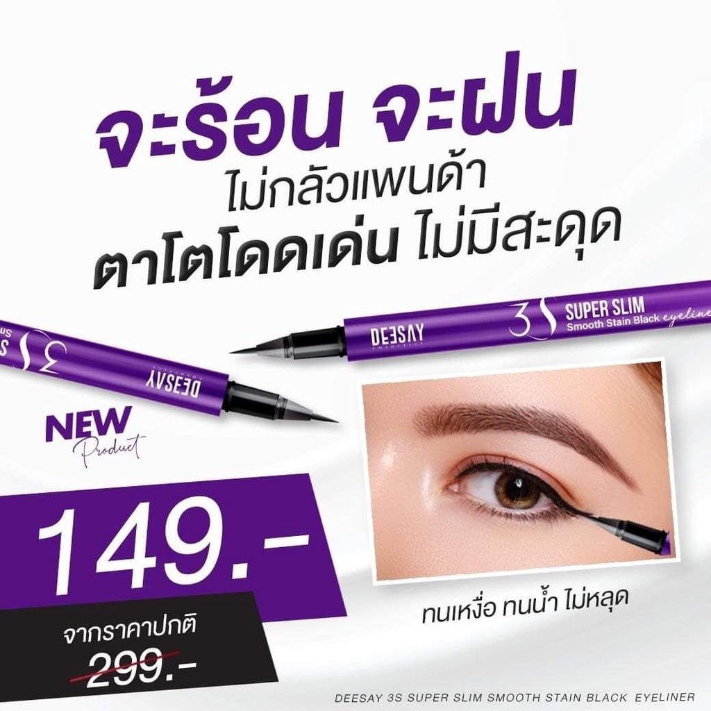 deesay-eyeliner-3s-super-slim-smooth-stain-black-อายไลเนอร์-ดีเซย์-0-4-ml-x-1-แท่ง