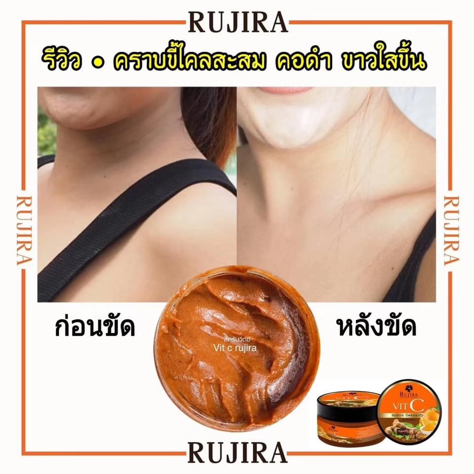 rujira-vit-c-scrub-detoxify-400กรัม