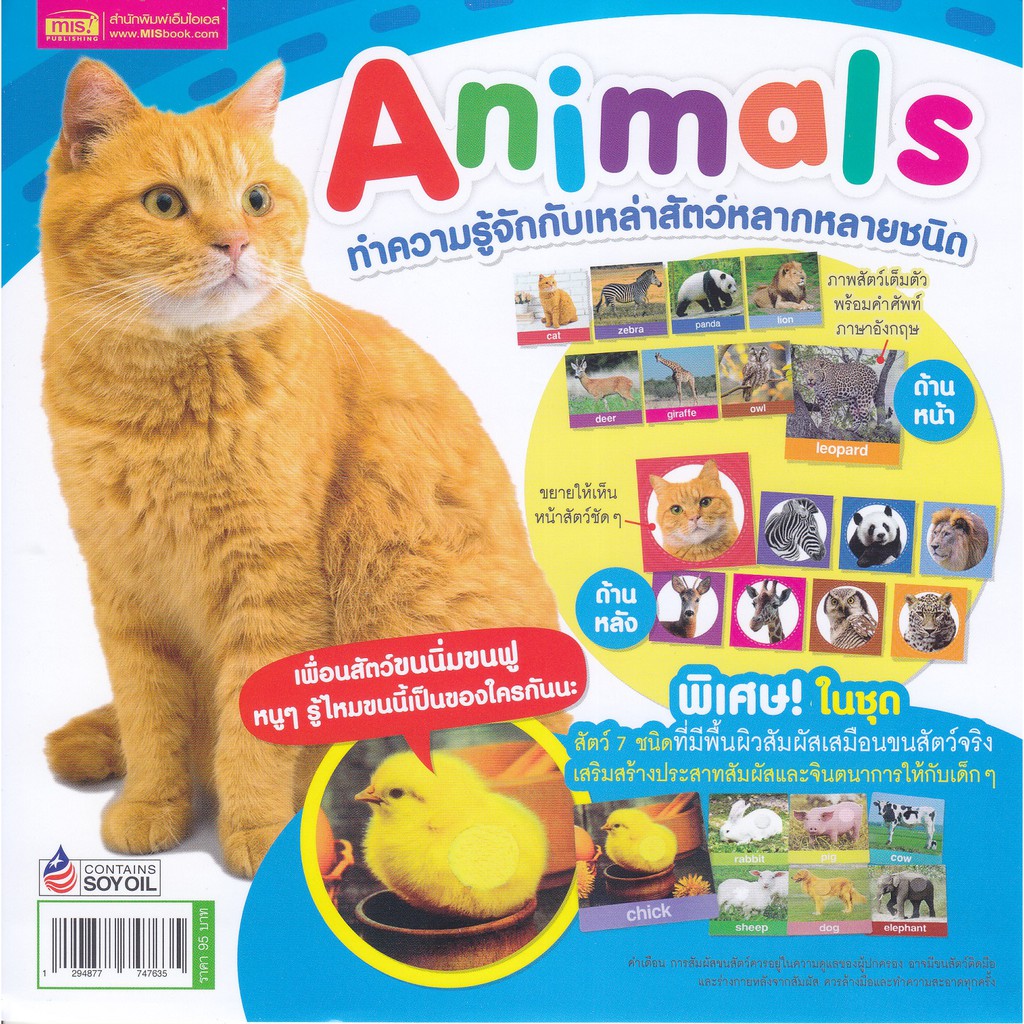 การ์ด-animal-ขนฟู-ทำความรู้จักกับเหล่าสัตว์หลากหลายชนิด