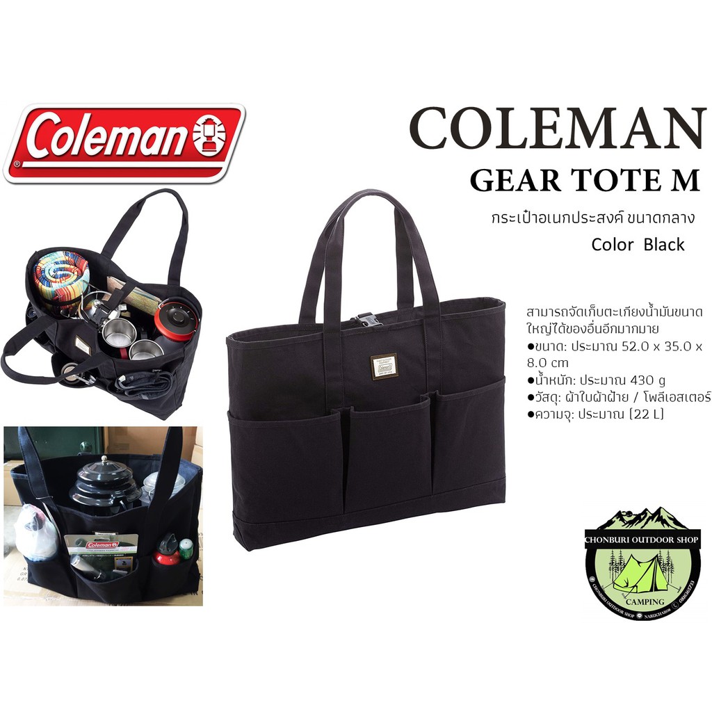 coleman-gear-tote-m-black-กระเป๋าอเนกประสงค์-ขนาดกลางใส่ตะเกียงน้ำมันขนาดใหญ่ได้ของอื่นอีกมากมาย