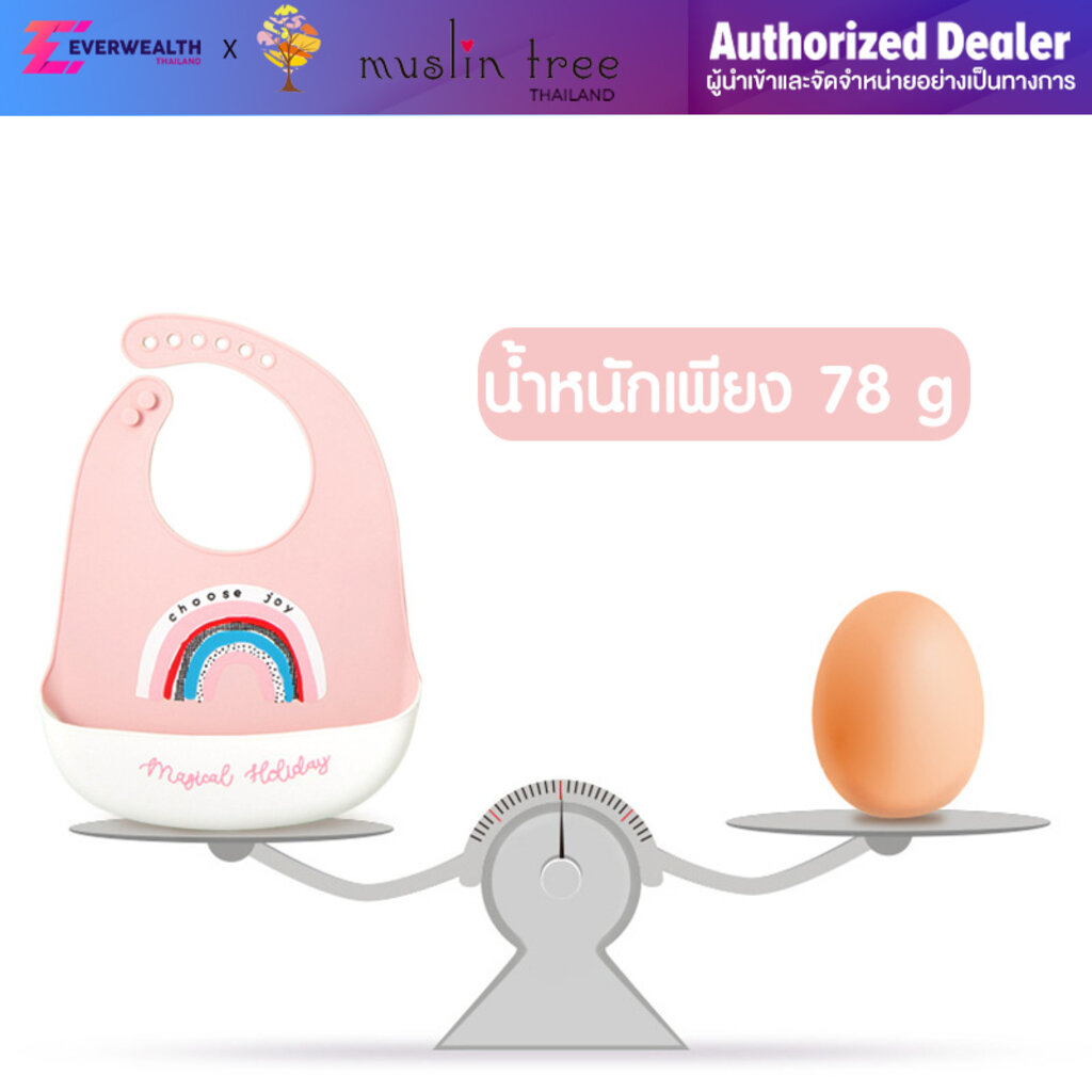 ผ้ากันเปื้อนซิลิโคน-กันเปื้อนซิลิโคน-ซิลิโคนกันเปื้อน-muslin-tree-everwealth-thailand-ผู้นำเข้าและจัดจำหน่ายอย่างเป