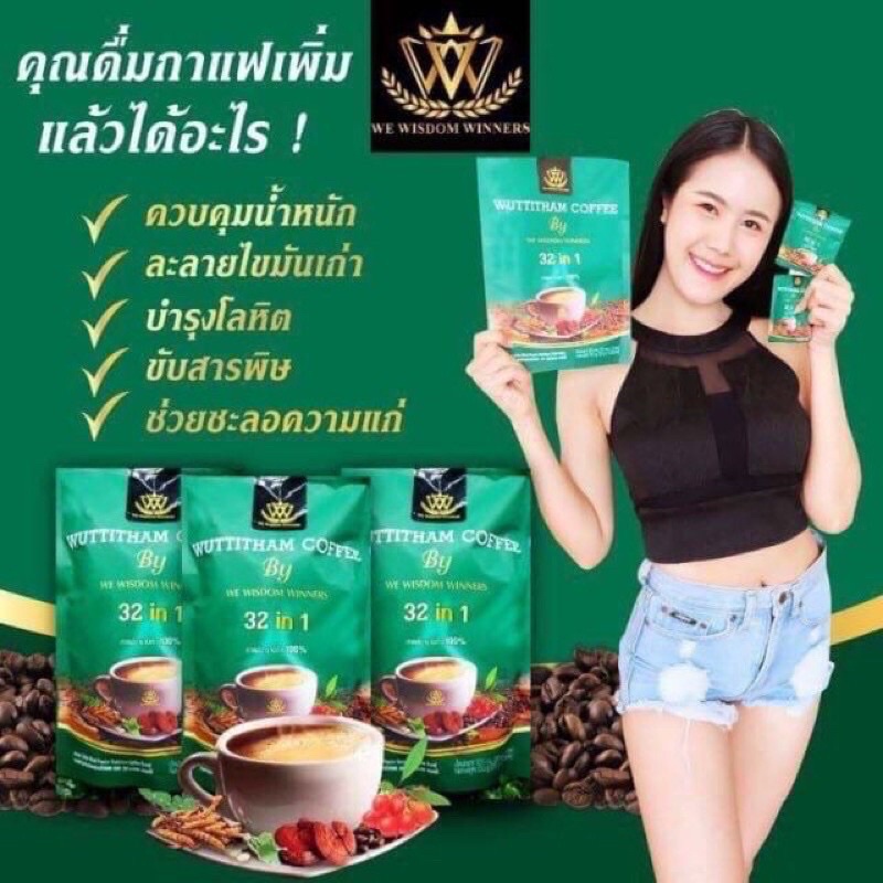 wuttitham-coffee-กาแฟวุฒิธรรม-ลดความอยากอาหาร-ห่อละ-169-บาท-1-ห่อมี-15-ซอง-สินค้าแท้-100-พร้อมส่ง