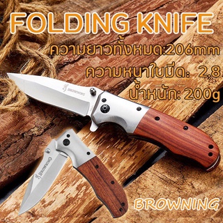 BROWNING FOLDING KNIFE 21CM มีดพับ มีดเดินป่า มีดป้องกันตัว มีดพับเล็ก เครื่องมือการอยู่รอด EDC แบบบพกพา