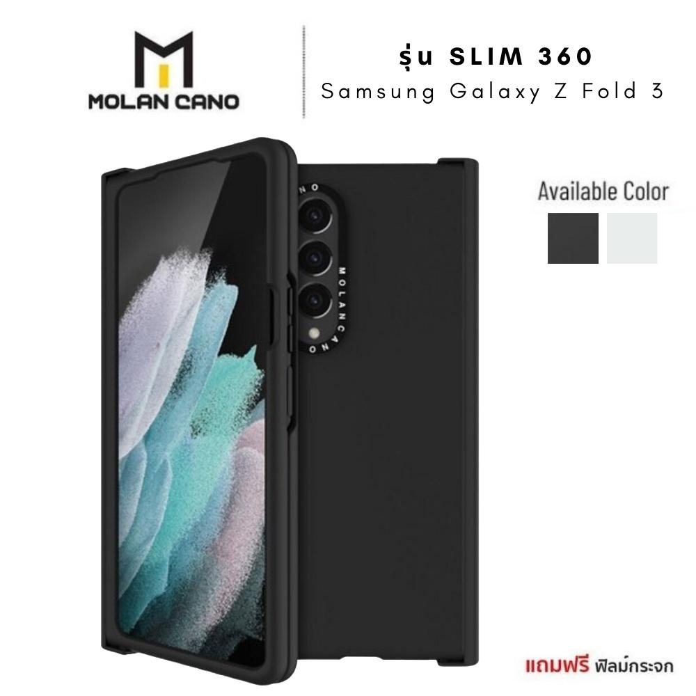 แท้พร้อมส่ง-molan-cano-รุ่น-slim-360-เคสสำหรับ-samsung-galaxy-z-fold-3