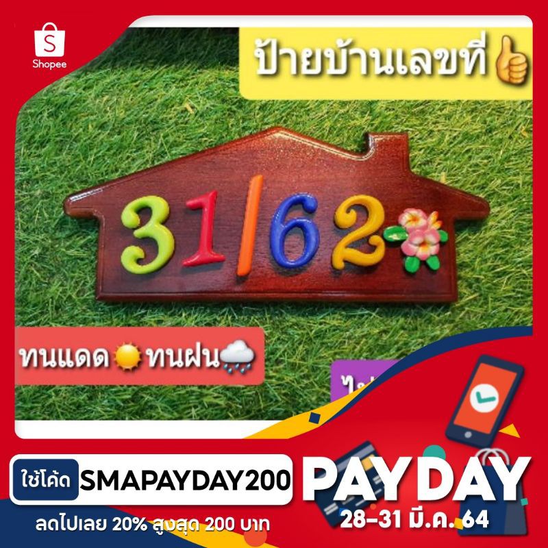 โค้ดลดเพิ่ม-20-ไม่มีขั้นต่ำ-smapayday200-ป้ายไม้-เลขที่สีสันสดใสประดับดอกลีลาวดีสีชมพู