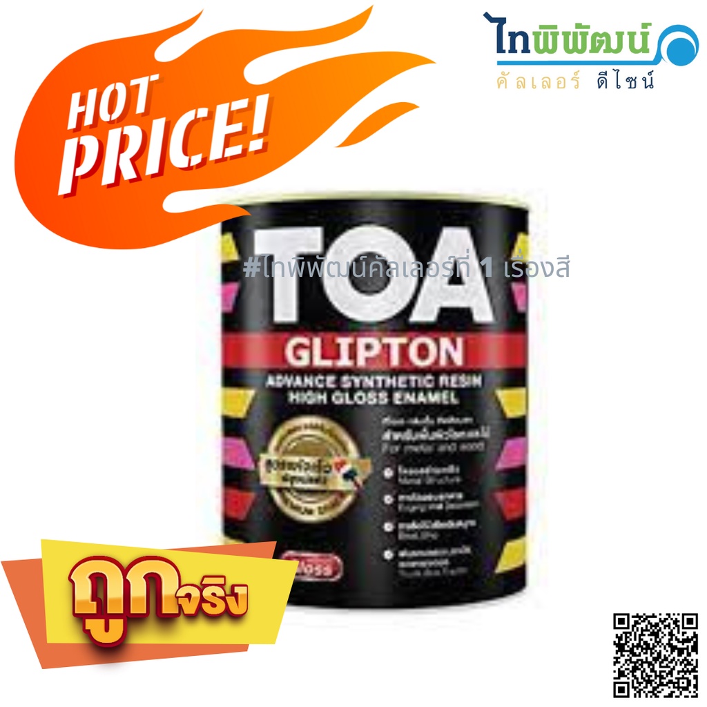 สีน้ำมันเคลือบเงา TOA GLIPTON สีน้ำมัน TOA 1/ กล กระป๋องเล็ก | Shopee ...