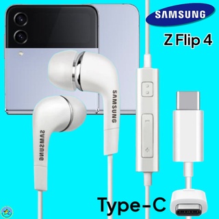 หูฟัง สมอลทอล์คแท้ Samsung Z Flip 4 Type-C เสียงดังและดี เบสหนัก มีไมค์ ปรับระดับเสียง ซัมซุง In Ear อินเอียร์ ลูกยาง
