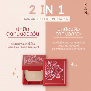 แป้ง Ran Mini Retouch Powder SPF20 PA+++ แป้งรันมินิ [Anti Pollution] 7กรัม