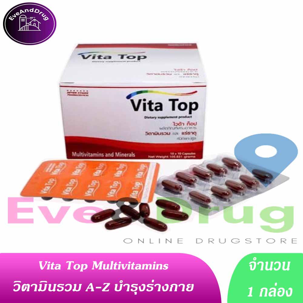 1-กล่อง-วิตามินรวม-vita-top-1กล่อง-10แผง-vitatop-vitop-multivitamin