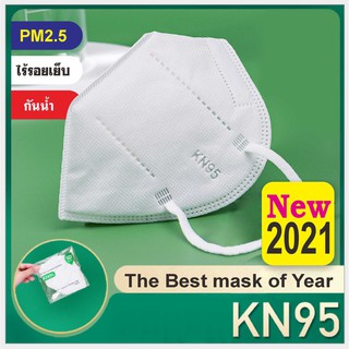ราคาH250-1901 หน้ากาก N95 แพ็ค 10 ชิ้น ของแท้ 5 ชั้น สีขาว และ สีดำ ป้องกัน PM 2.5 หน้ากาก KN95 ไวรัสและเชื้อโรค และความชื้น