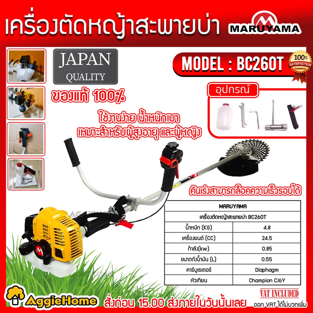 maruyama-เครื่องตัดหญ้า-ข้อแข็ง-รุ่น-bc260t-สีเหลือง-เครื่องยนต์-2จังหวะ-สะพายบ่า-ผลิตจากญี่ปุ่น-ตัดหญ้า