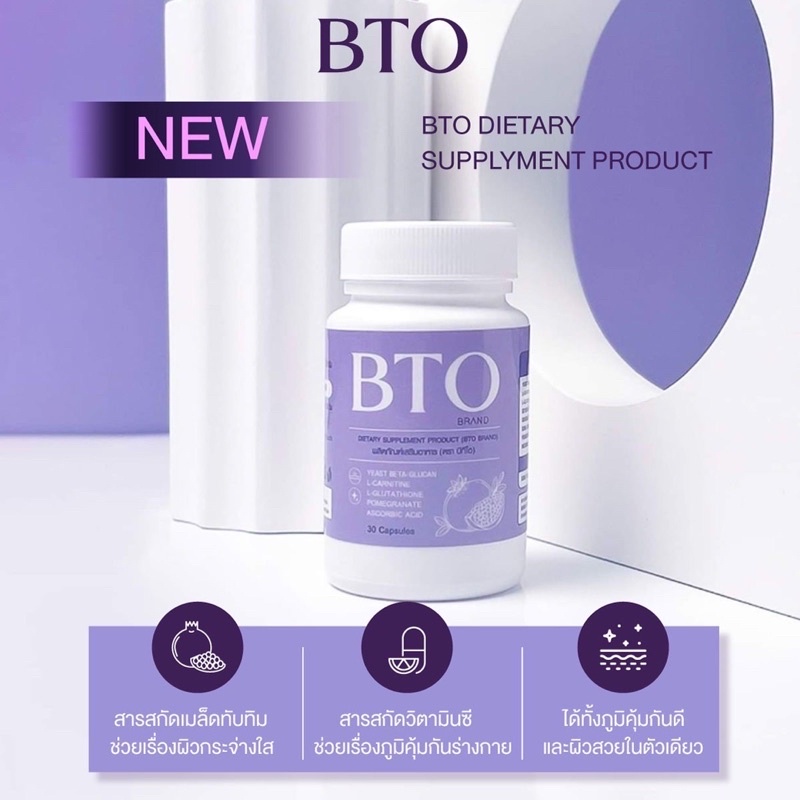 วิตามินผิวใส-หัวเชื้อกลูต้า-เข้มข้น-ลดสิว-ผิวใส-กลูต้า-bto-gluta-bto-1แถม1-1-กระปุก-มี-30-แคปซูล
