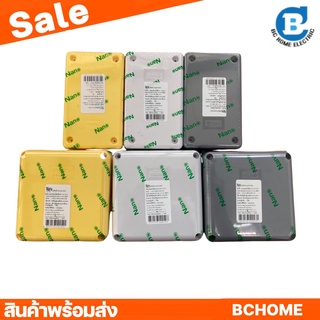 กล่องไฟ บล็อกกันน้ำ BOXกันน้ำ รุ่นขัน กล่องกันน้ำ สีขาว สีเหลือง สีเทา  NANO กล่องพักสายไฟ ขนาดเล็ก 2x4 4x4
