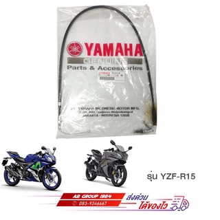 สายเร่งล่าง YZF-R15 R15 แท้ศูนย์ รหัส 2PK-F6312-00