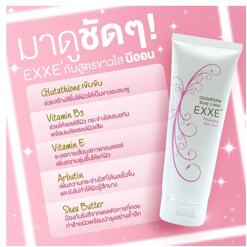 exxe-glutathione-body-lotion-เอ็กเซ่-โลชั่นบำรุงผิว-ผิวขาวกระจ่างใส-ลดจุดด่างดำ-ขนาด-200-กรัม