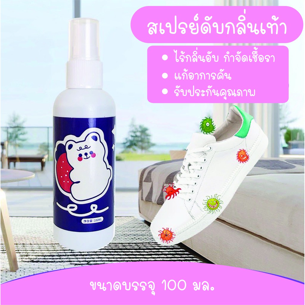 foot-spray-สเปรย์ดับกลิ่นเท้า-สเปรย์ดับกลิ่นรองเท้า-ระงับกลิ่นเท้า-กลิ่นเท้า-ระงับกลิ่น-เท้าเหม็น-คันเท้า-เท้ามีกลิ่น