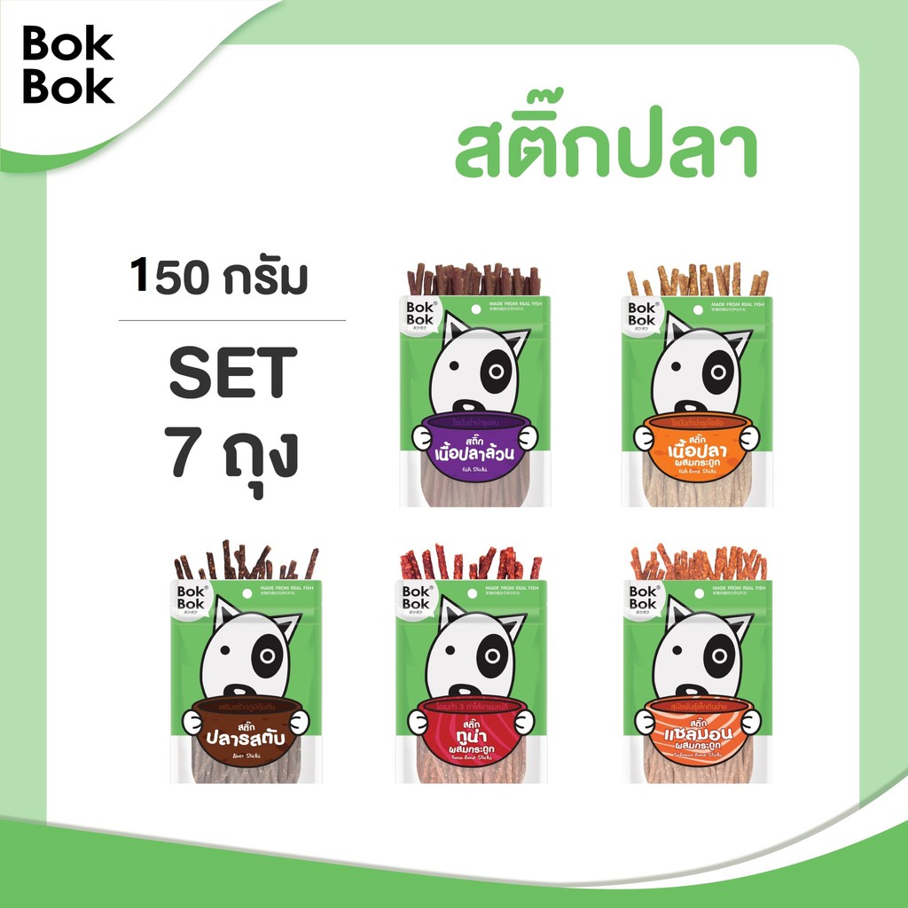 bok-bok-ขนมหมา-ขนมสุนัข-หมา-สัตว์เลี้ยง-สติ๊ก-150-กรัม-รวม-7-ถุง-แท่งเล็ก-ทานง่าย-สติ๊กเเนื้อปลา-เหมาะกับหมาแพ้ไก่