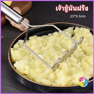 Eos Center ที่บดมันฝรั่ง บดเผือก บดอาหารทรงตัวเอส ที่บดสแตนเลส  potato masher