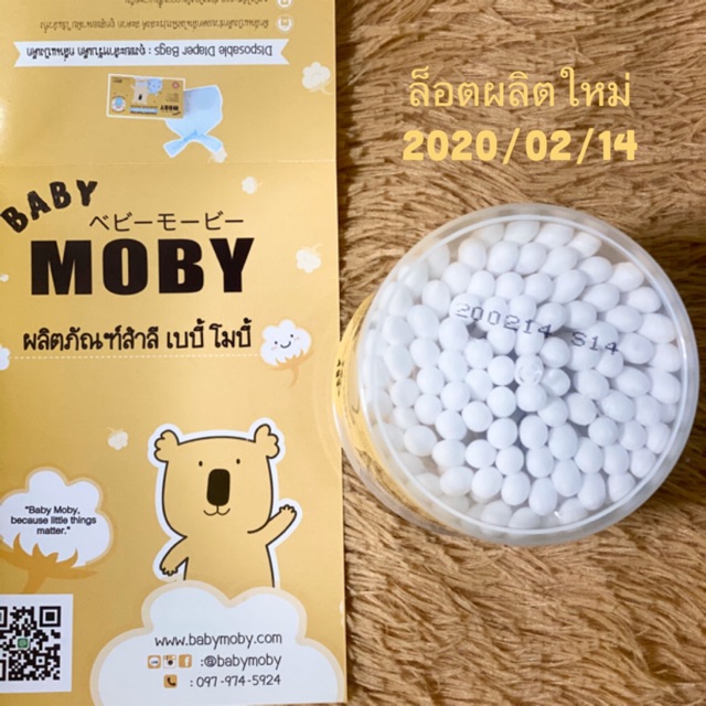 ของใหม่-แท้-moby-baby-jumbo-pads-สำลีแผ่นใหญ่-เบบี้-โมบี้-กระปุกสำลี-moby-ถุงขยะ-ผ้าก๊อซเช็ดฟัน