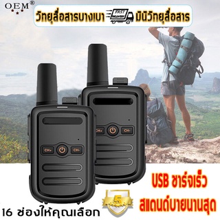 เครื่องส่งรับวิทยุโรลล่า มือถือเครื่องส่งรับวิทยุพลเรือน กำลังไฟ5W ไฟฉาย หูฟัง พร้อมแบตเตอรี่ เสาวิทยุสือสาร วิทยุสื่อสา