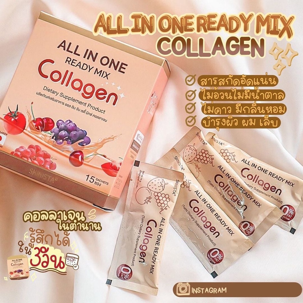 คอลลาเจนออลอินวัน-all-in-one-collagen