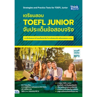 Chulabook|c111|9786164492905|หนังสือ|เตรียมสอบ TOEFL JUNIOR จับประเด็นข้อสอบจริง