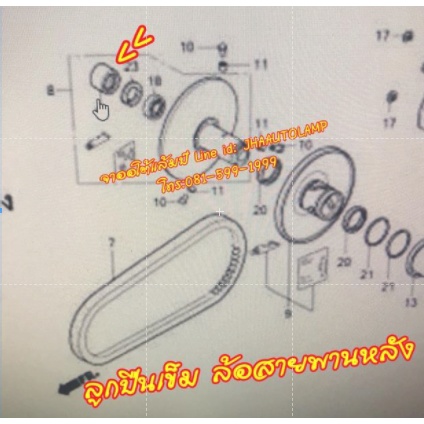 click-scoopy-i-ลูกปืน-ล้อสายพานหลัง-บูช-ล้อสายพานหน้า