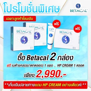 ภาพหน้าปกสินค้า🎁ของแถมเพียบ🚚ส่งฟรี #BetaCal Plus (เบต้าแคลพลัส) แคลเซียม บำรุงกระดูกและข้อ ป้องกันกระดูกพรุน รูมาตอยด์ ของแท้ 100% ที่เกี่ยวข้อง