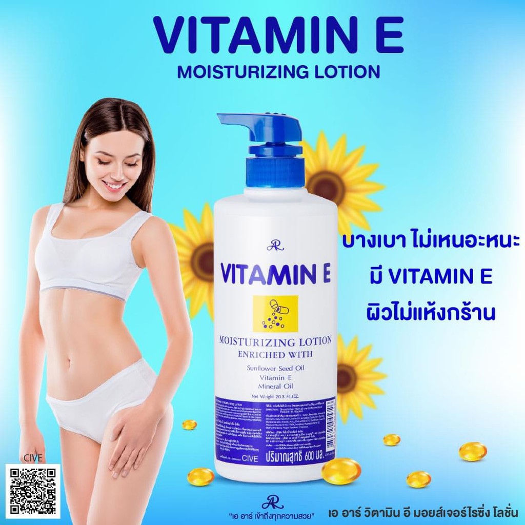 โลชั่นวิตามินอี-อารอน-เออาร์-วิตามิน-อี-มอยส์เจอร์ไรซิ่ง-ครีม-600ml