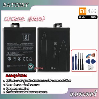 ภาพหน้าปกสินค้าแบตเตอรี่ Xiaomi Mi Max 2 (BM50) รับประกัน 3 เดือน แบต Mi Max 2 แบตเตอรี่ Mi Max2 แบต mi Max2 ที่เกี่ยวข้อง